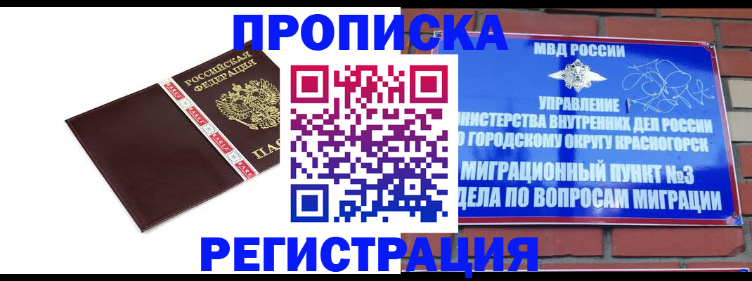 прописка от собственника в Ставрополе
