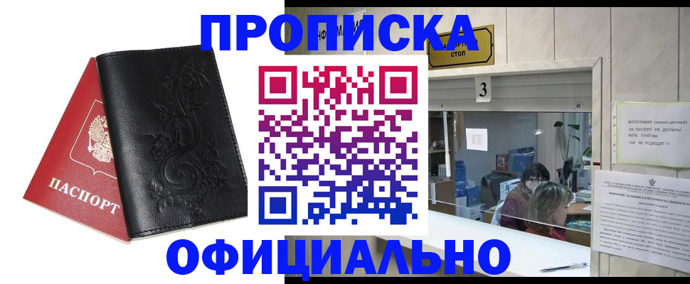 прописка от собственника в Ставрополе